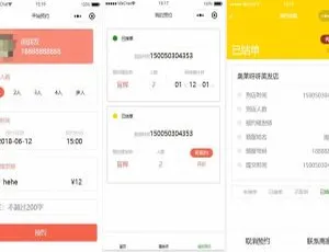 超赞！预约页面小程序前端模板源码免费拿