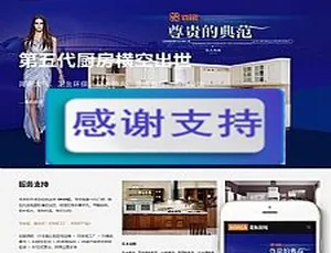 响应式智能家居橱柜设计织梦模板：适配手机端+PC+wap+强SEO优化
