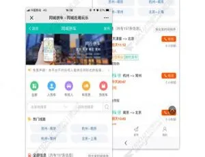 点微同城拼车：超低价 1.2 来袭
