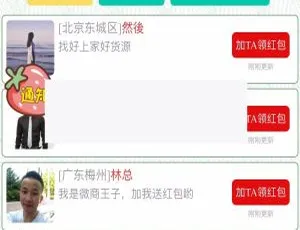 全新九谷人脉源码：爆粉神器超级人脉二次开发版人脉系统