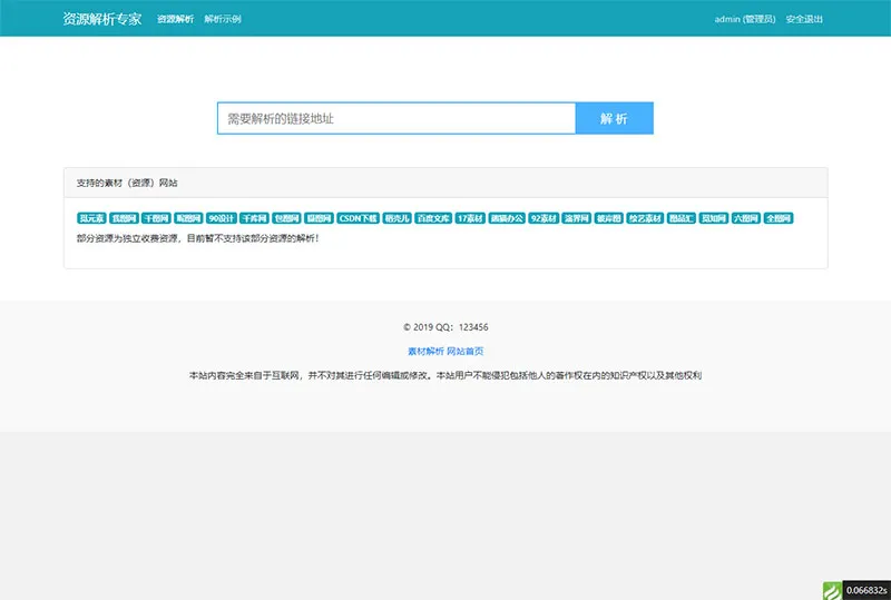 Thinkphp内核素材解析源码支持20多家素材站
