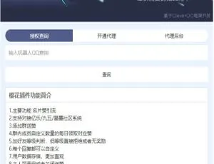PHP 打造超逼真樱花授权程序网站源码