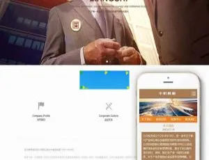 金融股权投资公司必备！织梦DedeCMS带移动端网站模板
