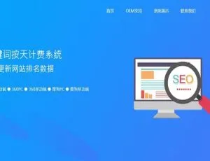 Thinkphp内核按天计费聚合SEO关键词自动扣费系统源码