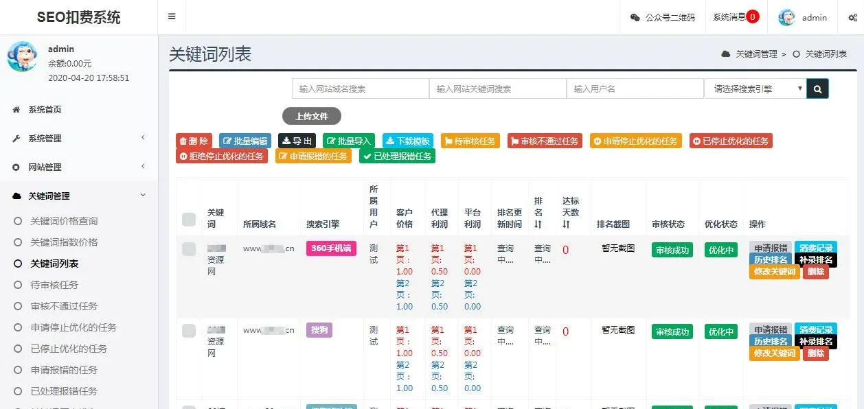 Thinkphp内核SEO按天计费系统源码聚合SEO关键词按天自动扣费