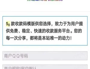 PHP 三合一收款码生成系统源码：50 款模板大放送