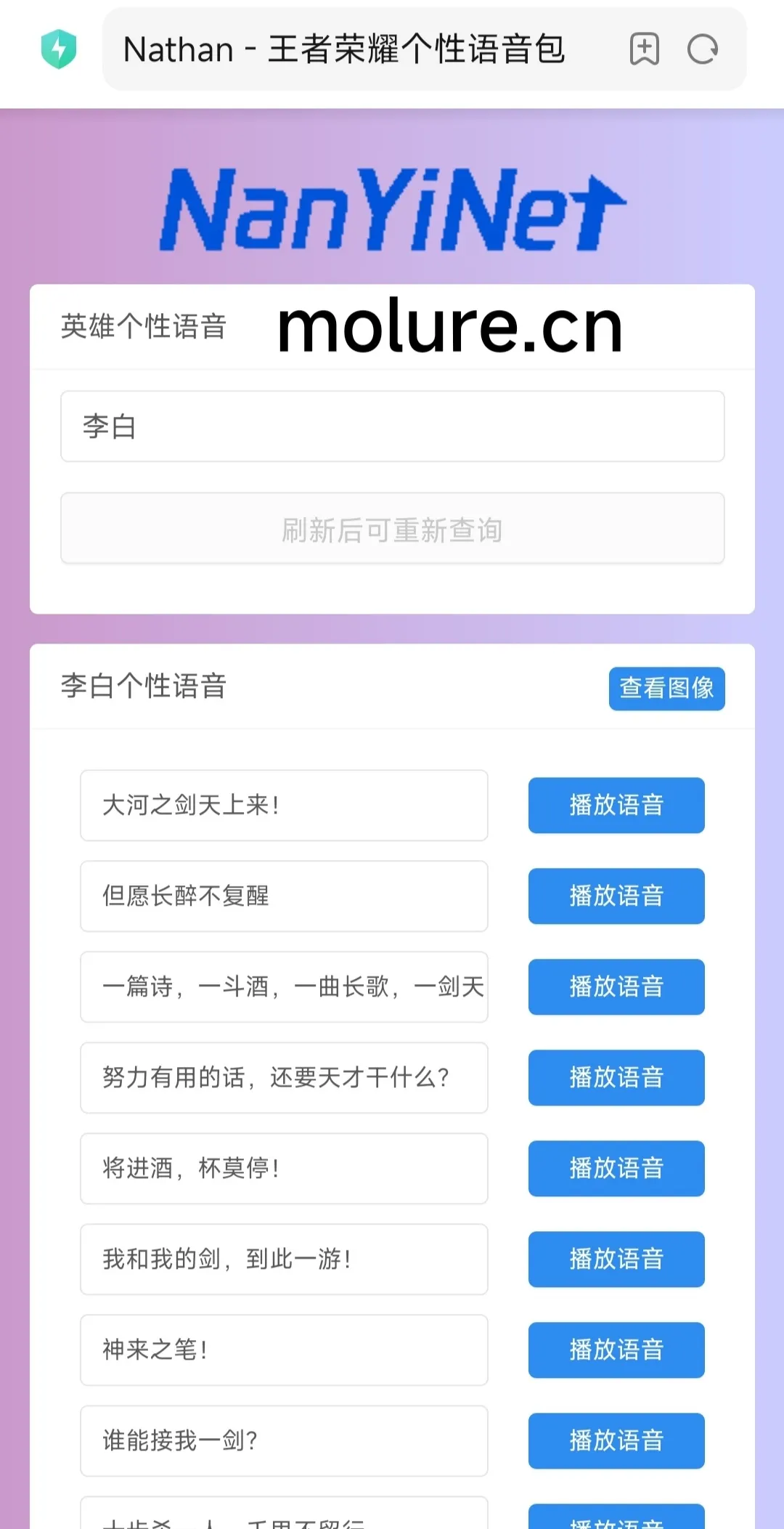 Nathan王者荣耀个性语音包查询系统开源源码
