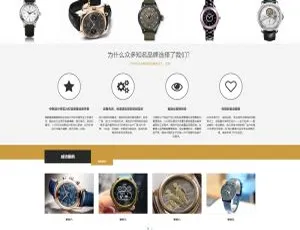 黄色手表网站织梦DedeCMS自适应手机版源码模板