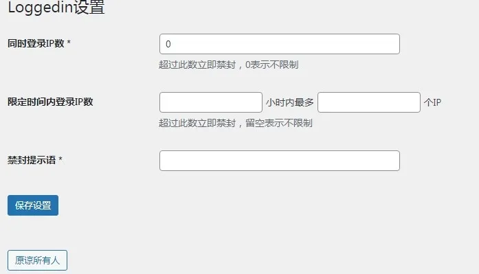 Erphp loggedin 异地IP登录自动禁封用户 WordPress插件