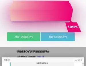 揭秘仿 QQ 飞车手游模拟抽奖源码