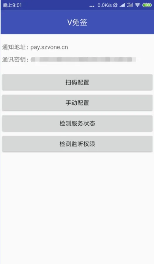 V免签支付系统源码 支付宝+微信免签约收款回调系统+安卓监控端+视频教程
