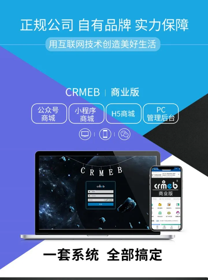 CRMEB-ss