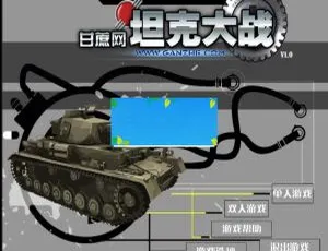 HTML5坦克大战游戏源码免费下载 - ss