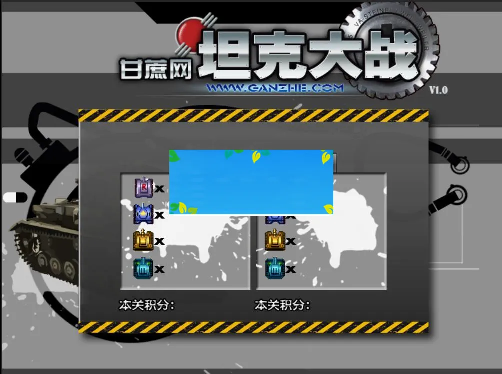 HTML5坦克大战游戏源码下载_源码下载-ss