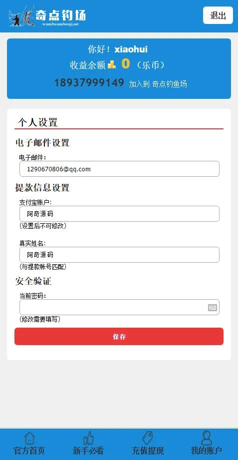 A684 钓鱼场理财类系统[源码比较古老/可以下载学习下]