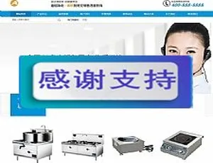 带手机版数据同步！营销型商用电磁炉等厨房电器网站源码及织梦模板