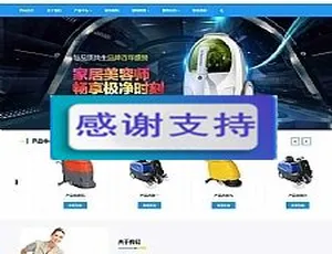 蓝色大气响应式清洁设备贸易公司织梦DedeCMS网站源码模板-小文资源网