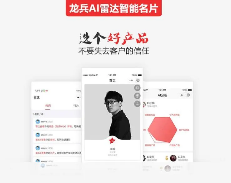 龙兵5.99.84运营版 龙兵AI雷达超级智能名片小程序