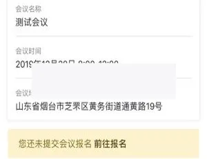智能会务管理 v1.0.4：微信公众号的强大之选