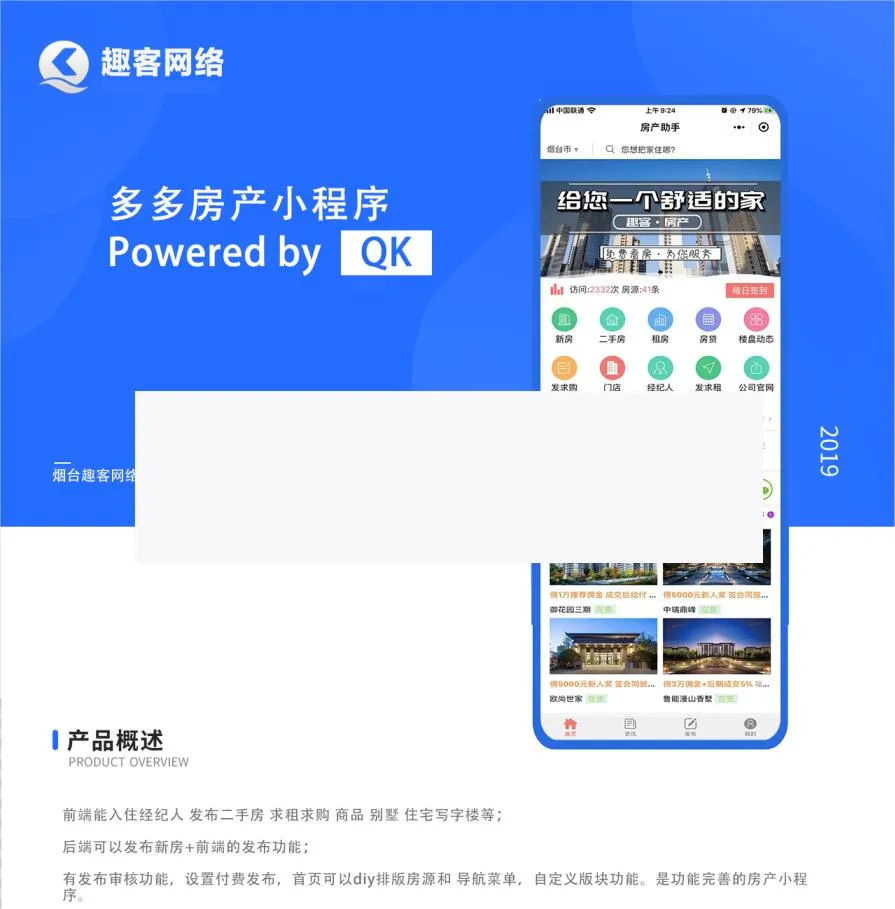 多多房产小程序v1.8.5小程序源码