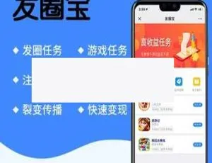 揭秘发圈宝v1.0.7任务平台亮点