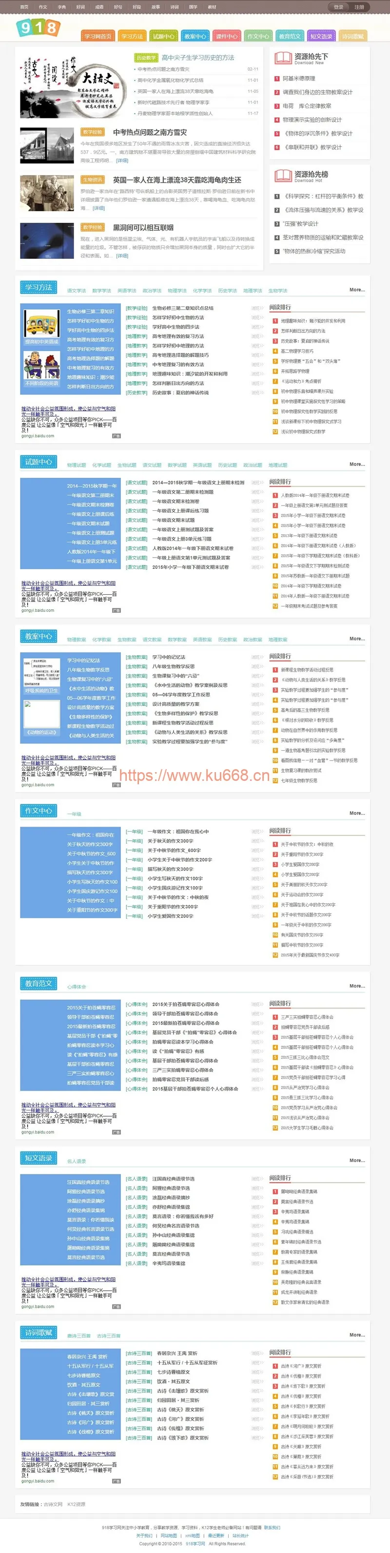 918学习网-免费在线自学网站 专注分享小初高教育资源网站整站