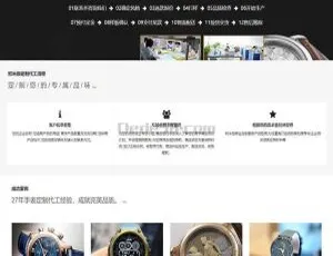 《必看！织梦dedecms品牌钟表手表公司响应式网站模板（自适应移动端）》
