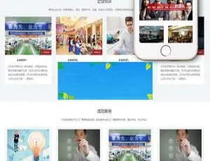 《管理咨询培训机构必备！织梦dedecms响应式网站模板（自适应手机移动端）》-小文资源网