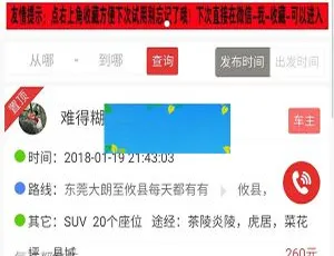 《惊爆！ThinkPHP微信拼车完整无错运营版源码 含微信支付及安装教程》