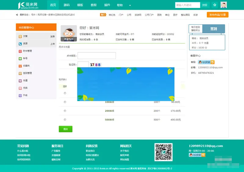 织梦dedecms会员中心模板带会员签到赚金币功能