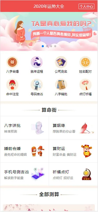 2020年PHP开运网运势测算网站源码鼠年风水起名/八字算命/算财运姻缘/易经周易/占卜