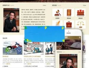 《超赞！织梦dedecms刑事辩护律师资讯响应式模板（手机移动端自适应）》