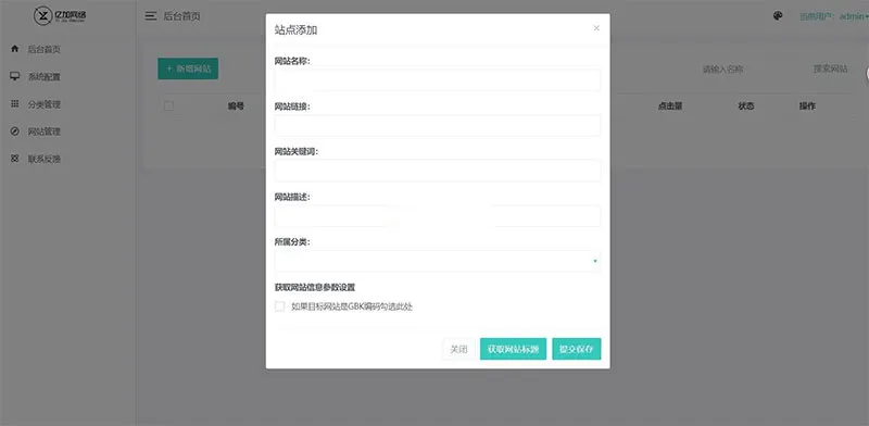 ThinkPHP+Bootstrap简约自适应网址导航网站源码