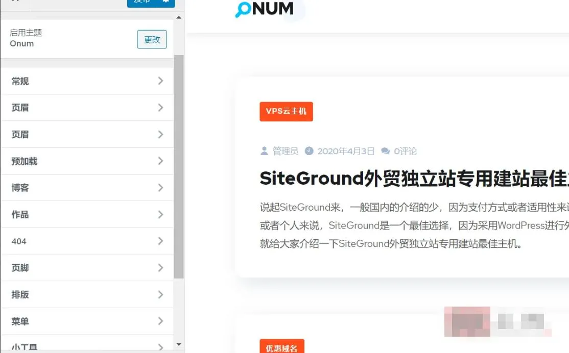 Onum 1.2.15汉化中文版|SEO企业和市场营销响应式WordPress主题模板