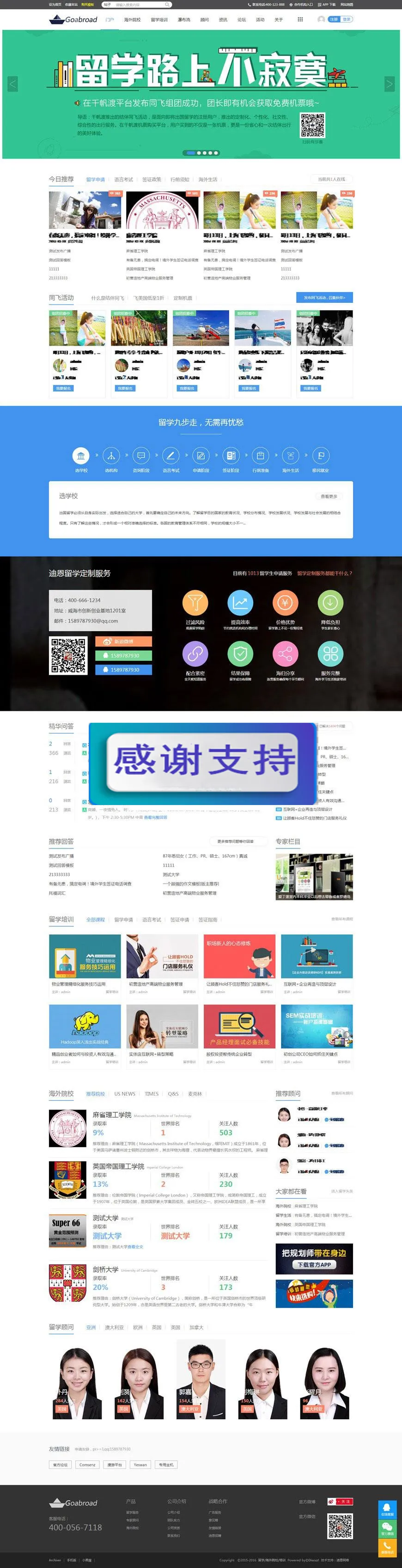Discuz x3.4模板 迪恩 留学培训海外院校 商业版 UTF8_源码下载