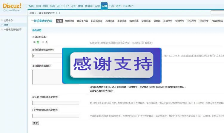 Discuz x3.x插件 一键采集贴吧内容正式版4.0_源码下载