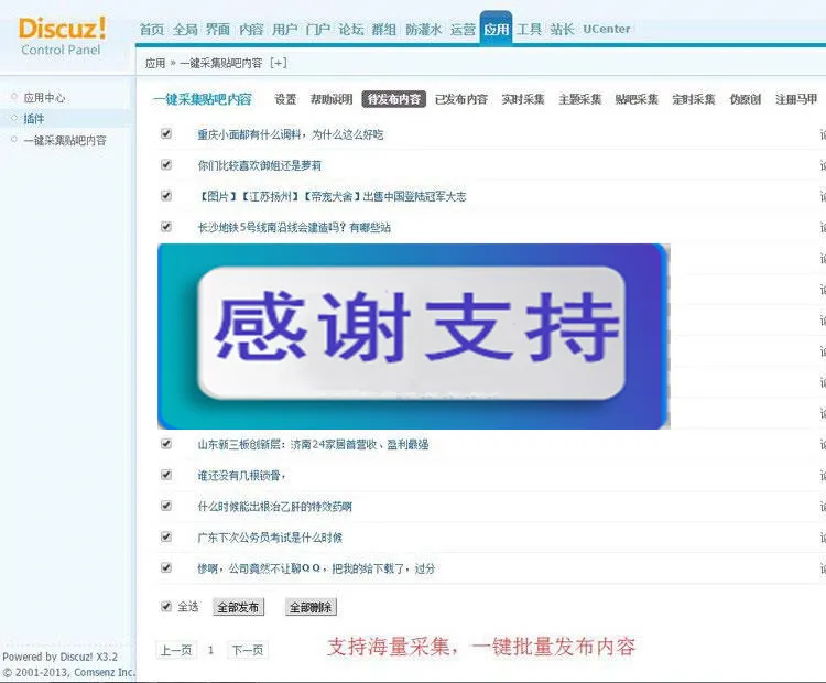Discuz x3.x插件 一键采集贴吧内容正式版4.0_源码下载