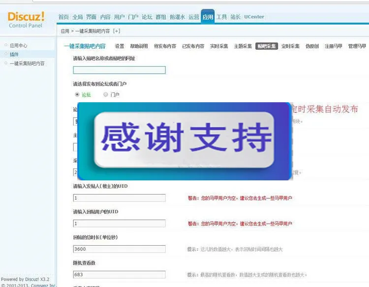 Discuz x3.x插件 一键采集贴吧内容正式版4.0_源码下载