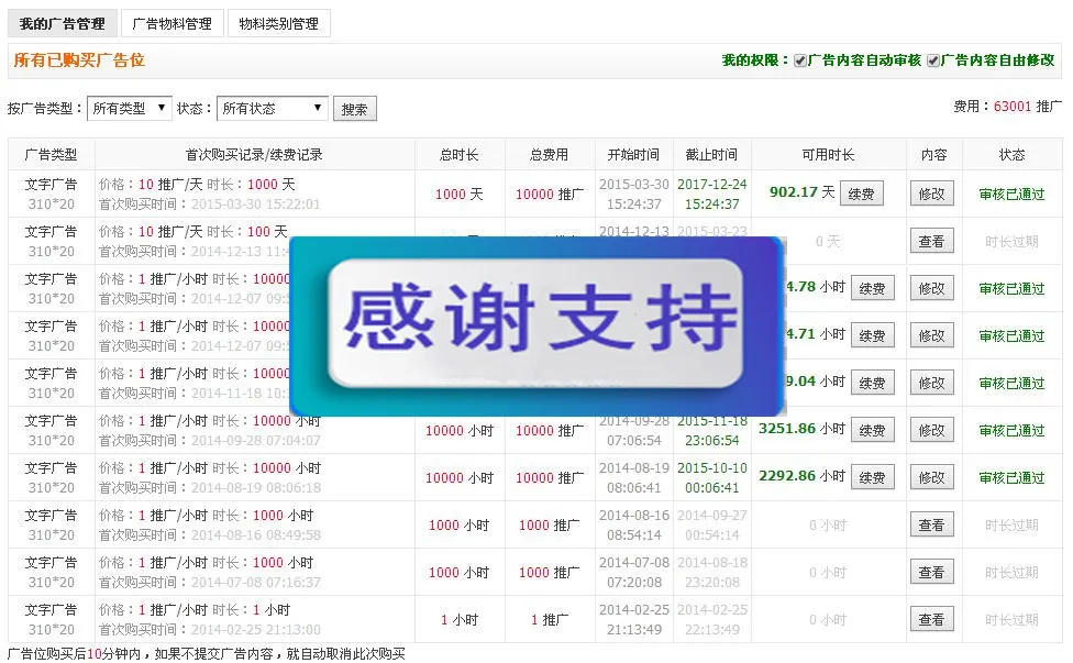 Discuz x3.2插件 it618自助广告系统v2.5 GBK UTF8_源码下载