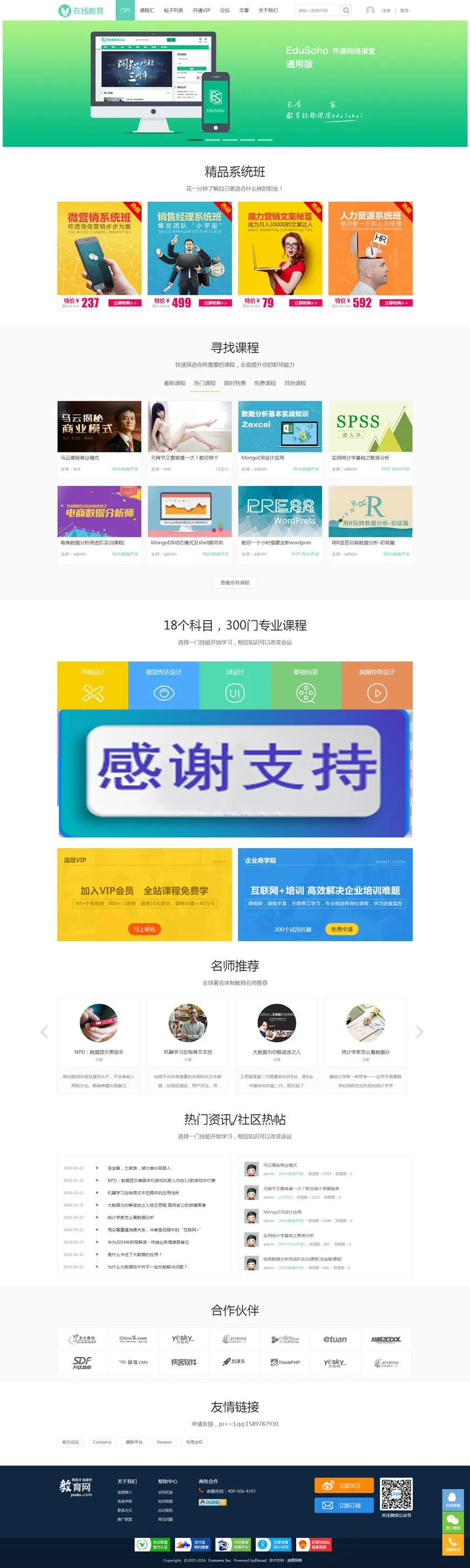 Discuz x3.2模板 迪恩科技 edu!在线教育 商业版GBK_源码下载