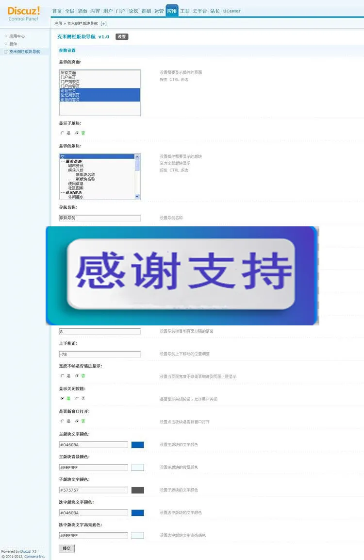 Discuz x3.4商业插件 克米侧栏版块导航 V1.0_源码下载