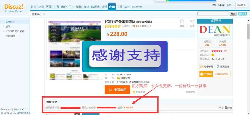 Discuz x3.3模板 迪恩轻旅行户外采摘游玩 商业版GBK_源码下载