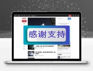 《超赞！Discuz x3.x超级今日头条模板，手机+PC版，GBK与UTF8源码速下》-小文资源网
