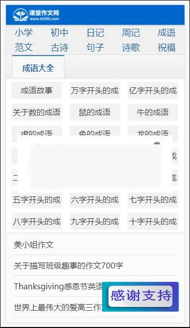 帝国CMS7.5内核小学生课堂作文网网站源码 带手机端+数据+火车头采集_源码下载