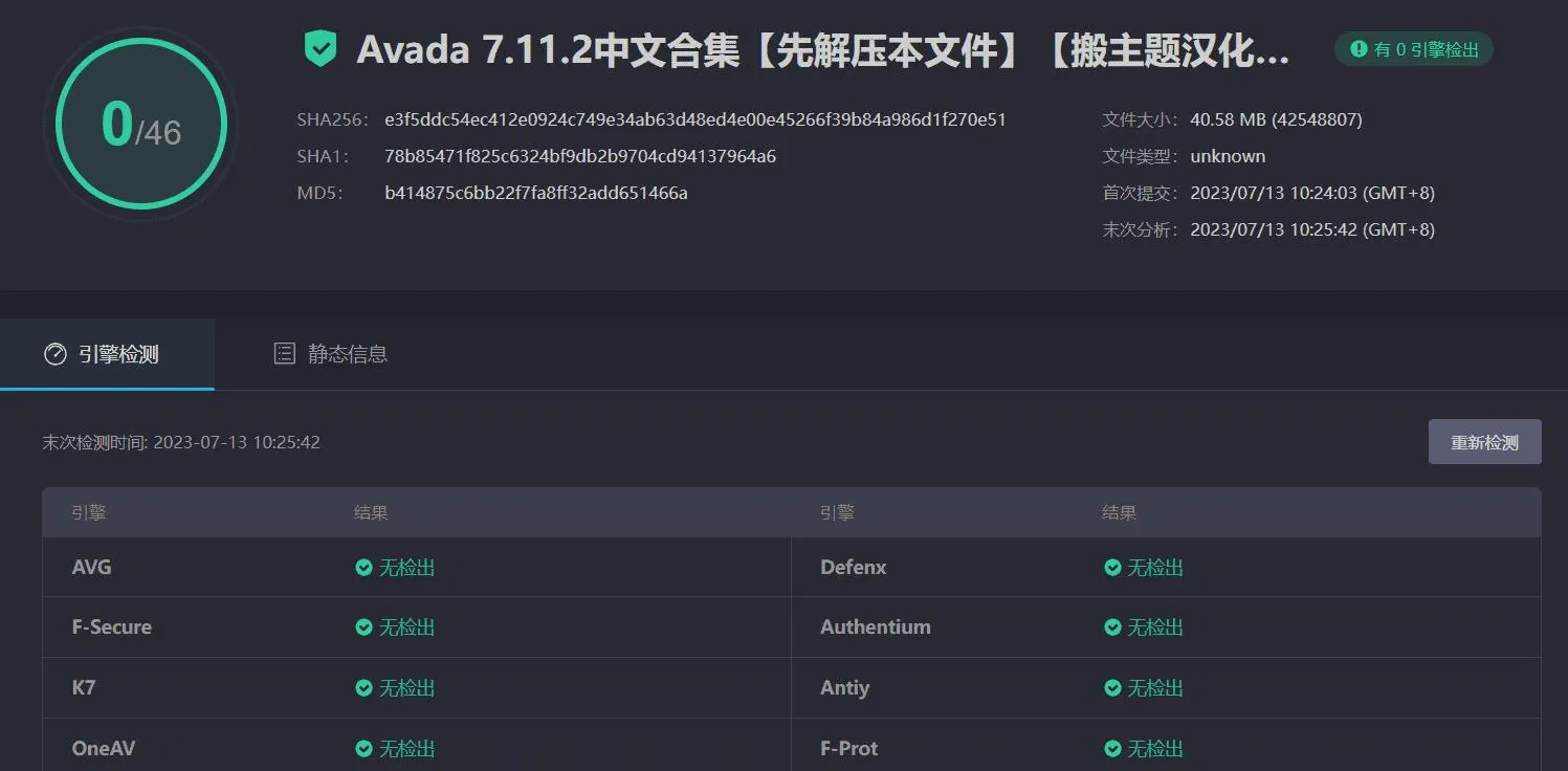 Avada 7.11.2完美中文汉化版|多功能自定义高级外贸WordPress跨境电商企业主题模板