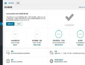 激活的WordPress安全插件：Wordfence Security汉化版v7.4（C209 WordPress插件）-小文资源网