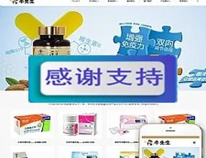 爆款！响应式钙片保健品网站织梦模板（自适应手机端+PC+wap 超强 SEO 优化）