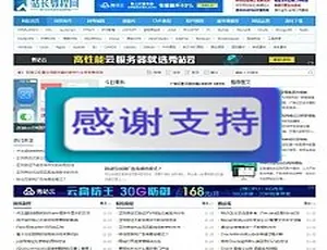 必看！资源教程下载网素材下载站织梦模板（含手机端）一键安装即用-小文资源网