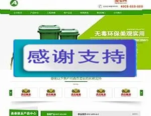 绿色营销塑料制品类带手机版数据同步网站源码，环保塑料垃圾桶企业织梦模板-小文资源网