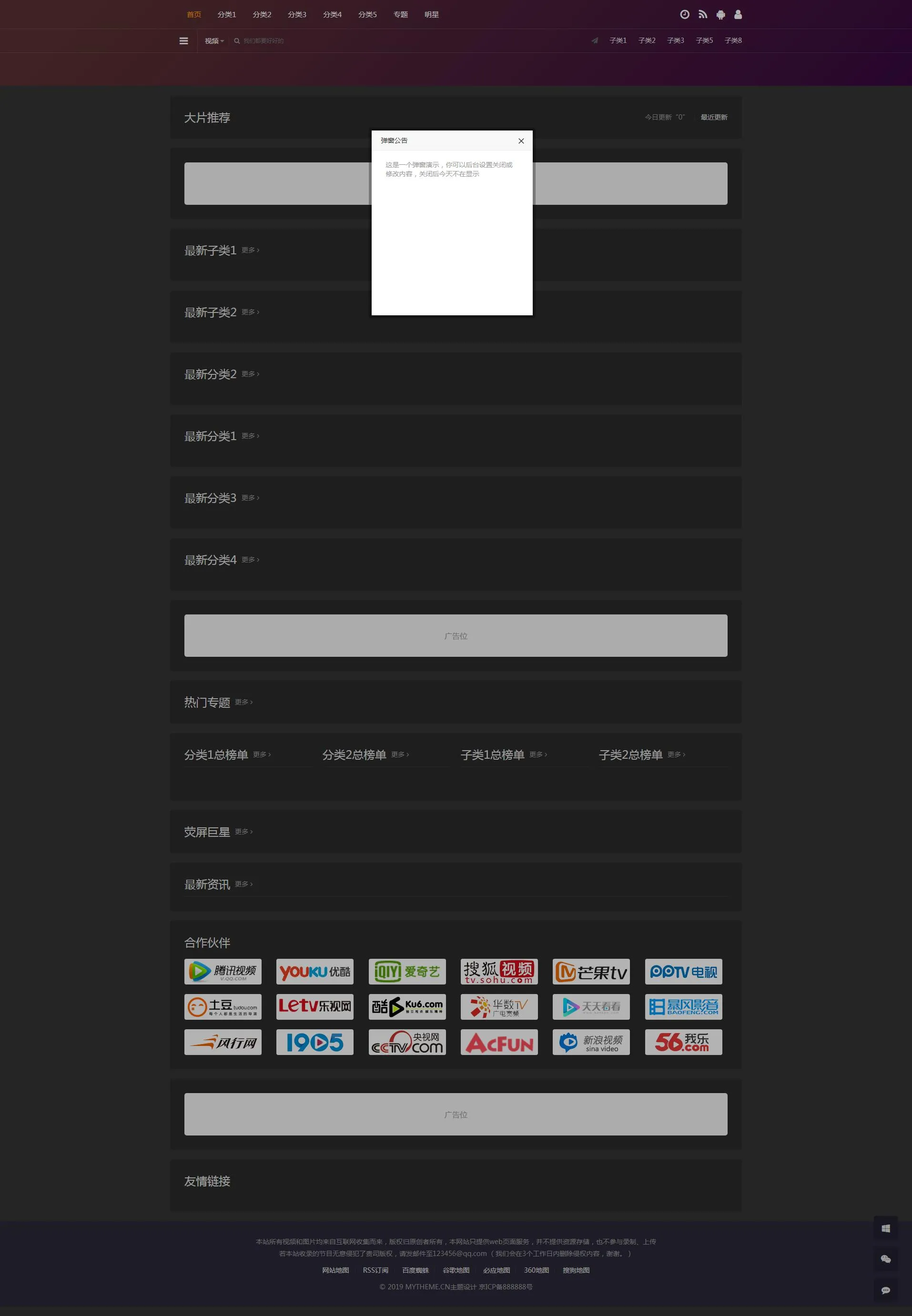 首涂MyThemme第22套模板苹果CMSv10主题 带后台破解版